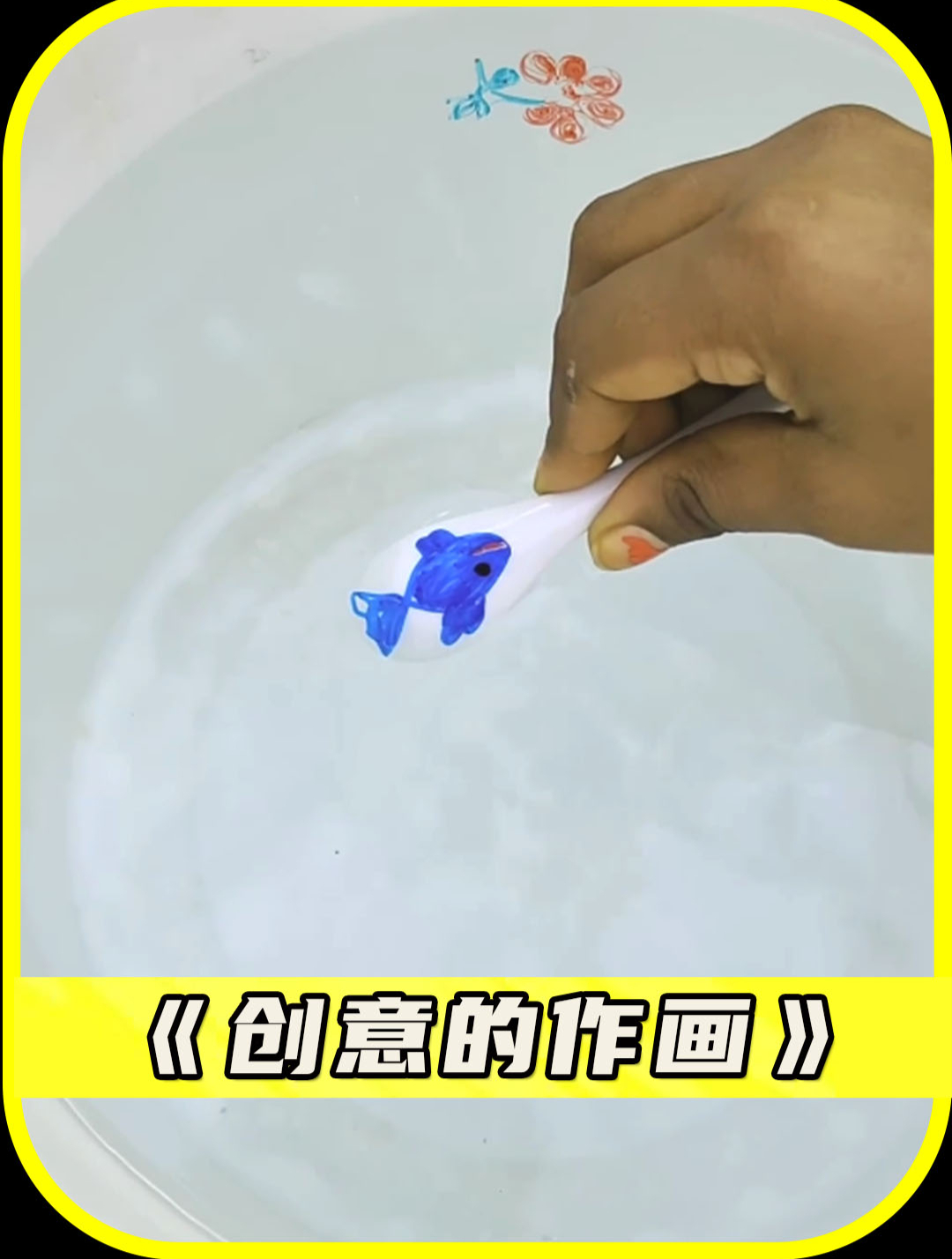 女孩用勺子画出美丽的小鱼
