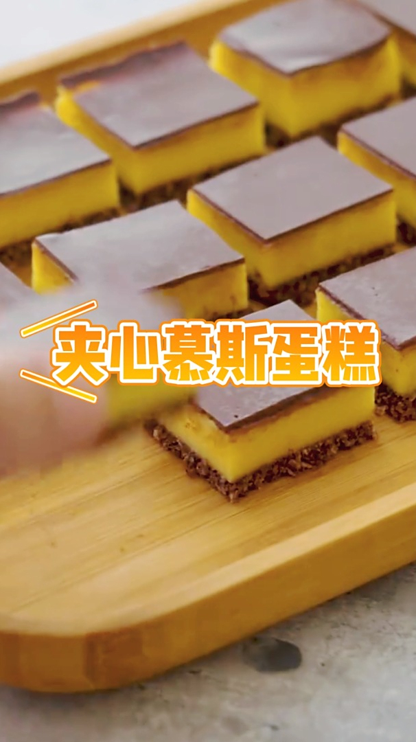 夹心慕斯蛋糕,多层夹心多层不同的口感,还吃到停不下来