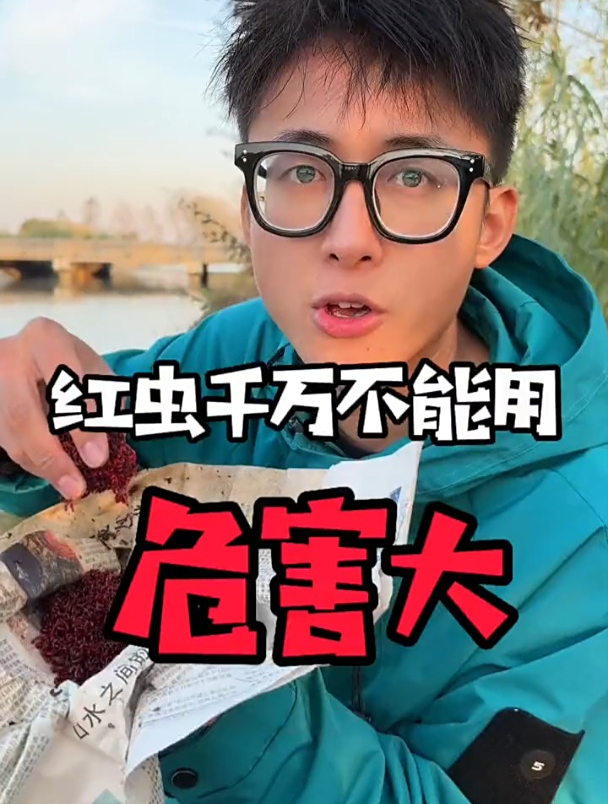 红虫千万不能用?危害大污染水资源?盘点钓鱼界这些套路!