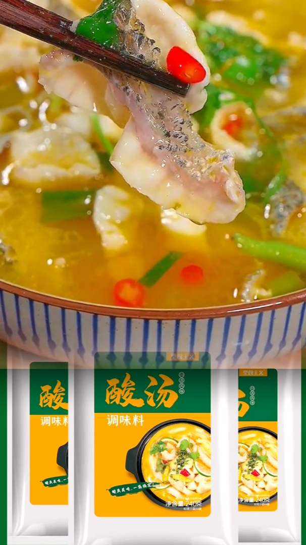 酸汤料包 在家做很简单的 酸辣可口 特别美味 酸汤调料 酸汤鱼