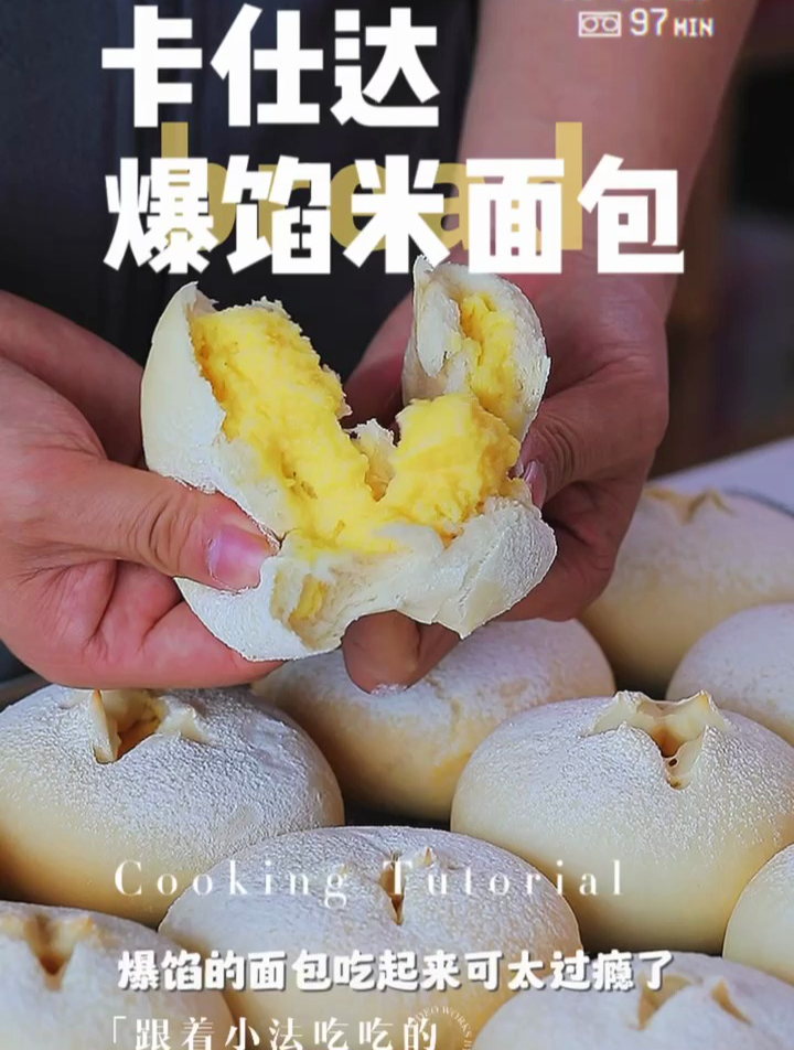 软糯米面包+奶香卡士达,什么神仙cp啊!