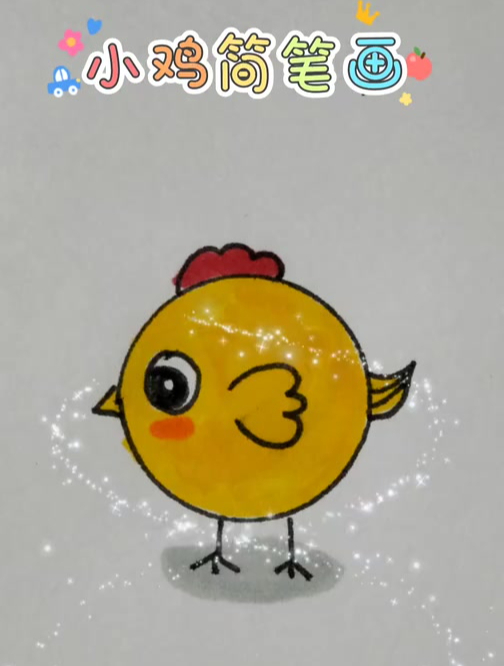 利用硬币画小鸡简笔画,简单好看
