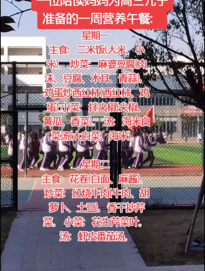 一位陪读妈妈为高三儿子准备的一周营养午餐食谱,大家赶快收藏