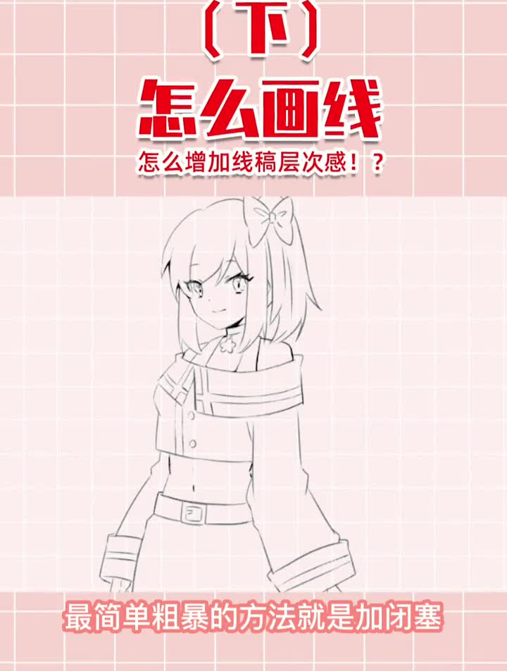怎么画线?画画绘画板绘绘画过程充能计划元气