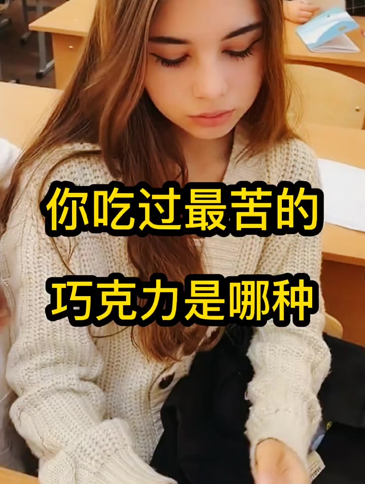 你吃过最苦的巧克力是哪种 黑巧克力 好物推荐 进口食品
