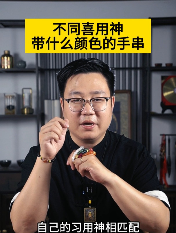 不同喜用神 带什么颜色的手串