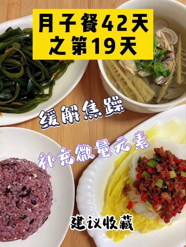 科学坐月子42天月子餐
