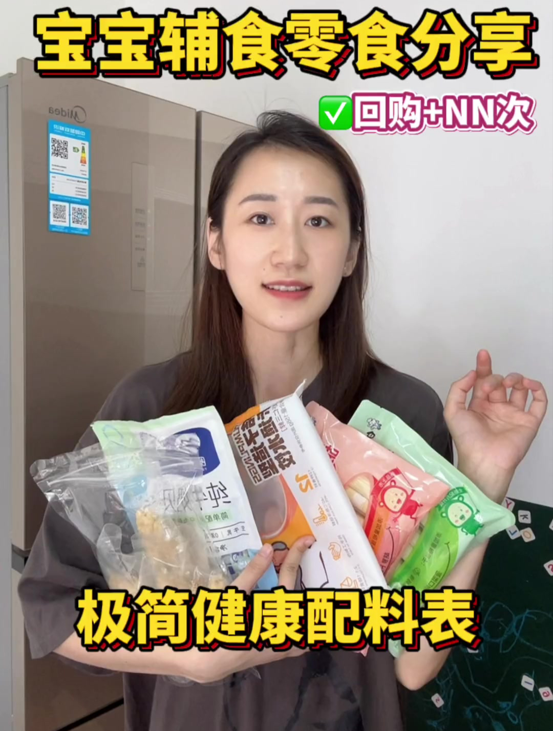 抠搜小技巧之配料干净且平价量大的宝宝辅食零食