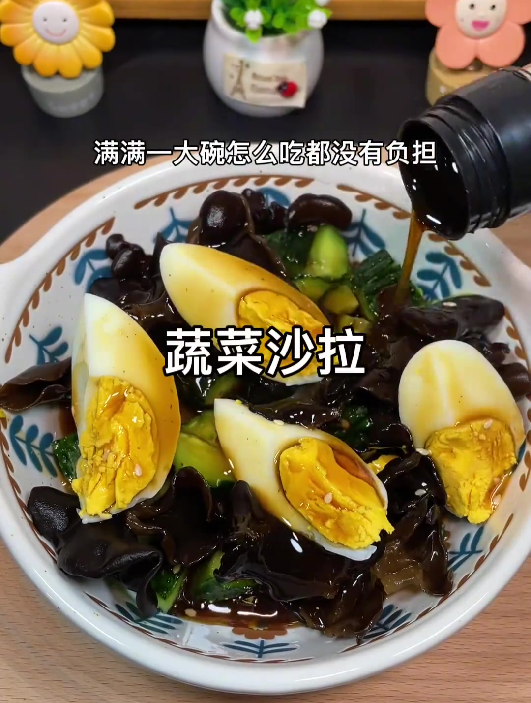最爱吃的蔬菜沙拉没有之一