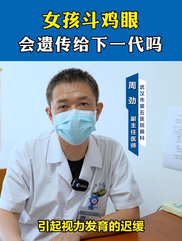 女孩斗鸡眼会遗传下一代吗