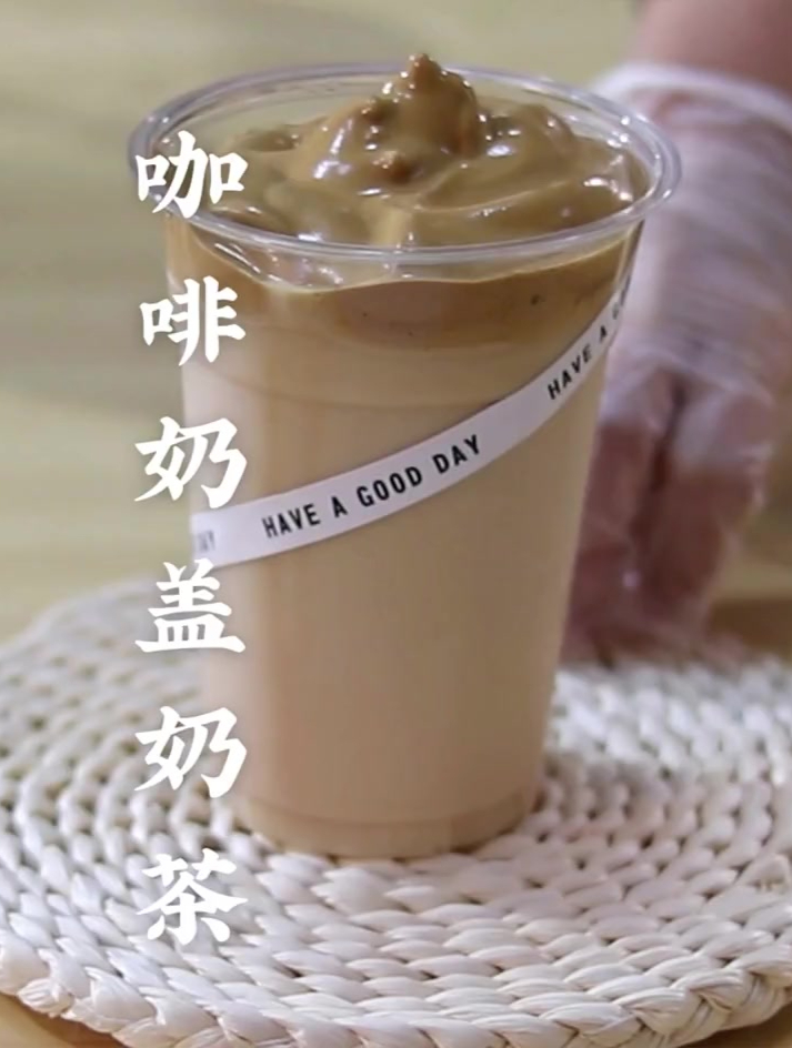 学会了绝对是奶茶店招牌的存在