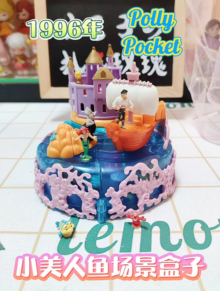 1996年PollyPocket~迪士尼小美人鱼爱丽儿场景盒