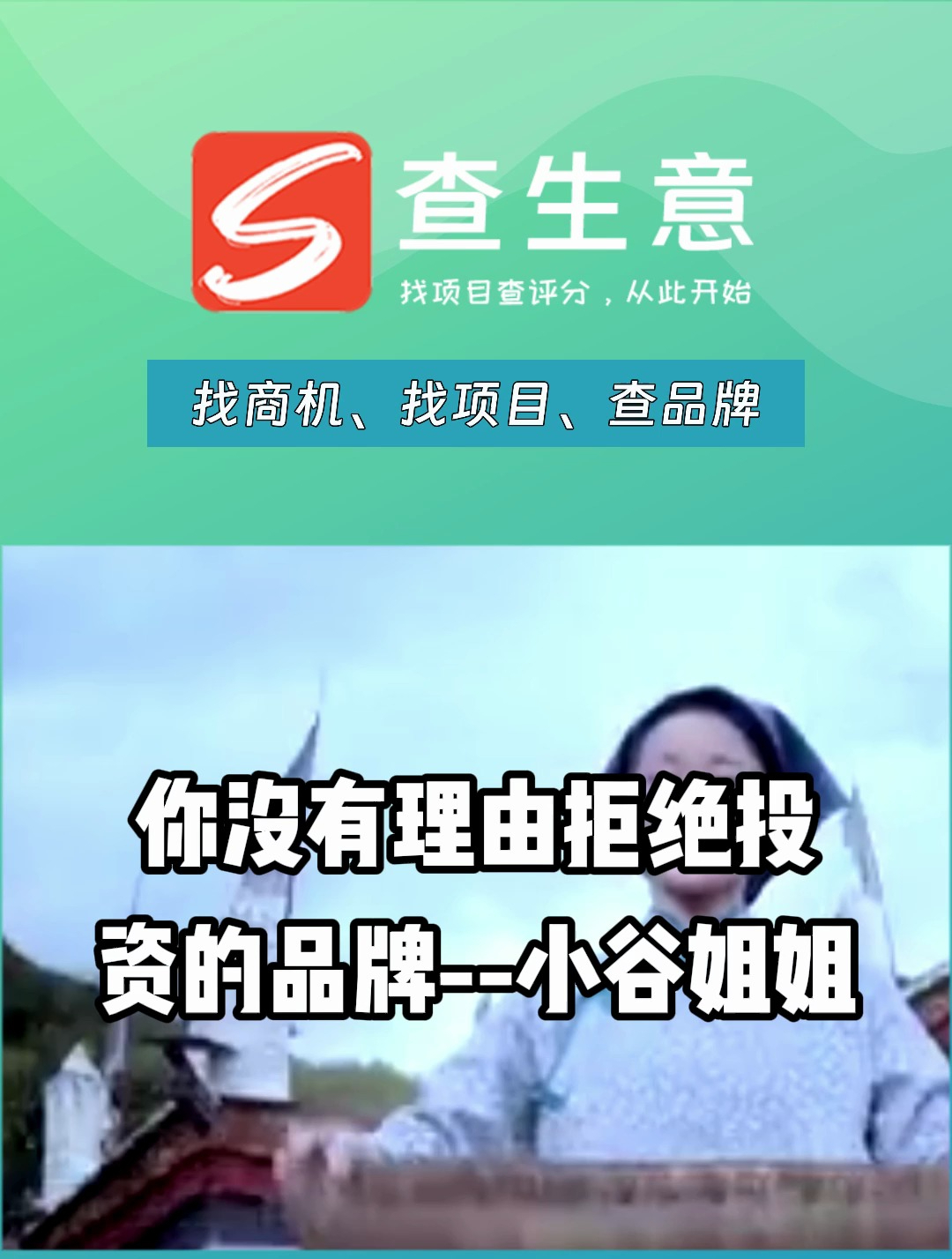 小谷姐姐麻辣烫加盟官网,当下火爆的餐饮加盟项目