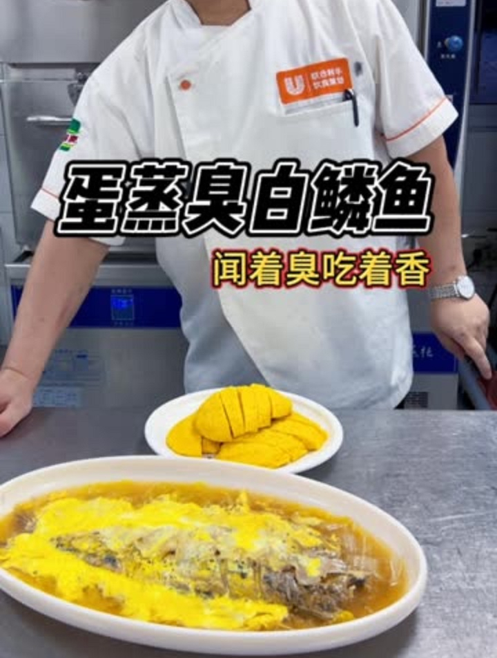 蛋蒸臭白鳞鱼,胶东美食,老汤腌制,自然发酵,闻着臭,吃着香