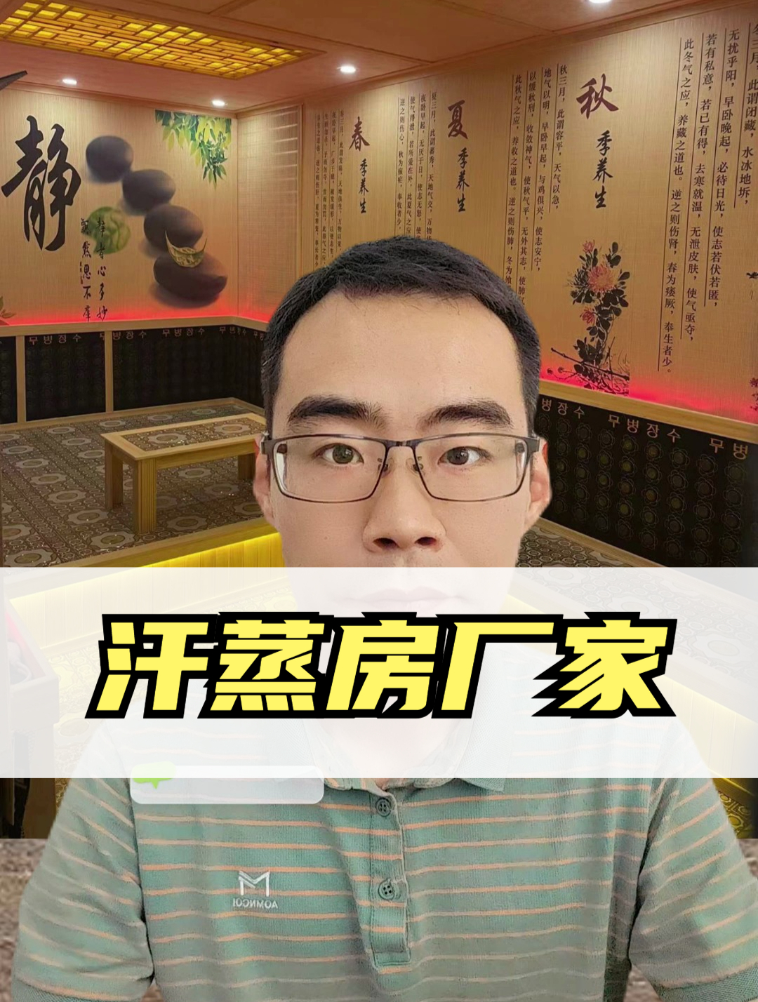 安然纳米汗蒸房安装承建厂家