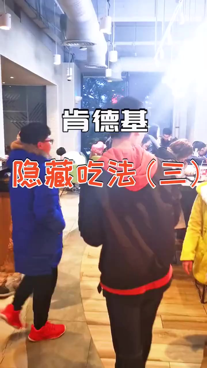 肯德基隐藏吃法三!土豆泥蔬菜汤还是很不错的