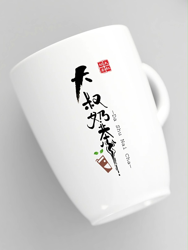 大叔奶茶文字logo设计