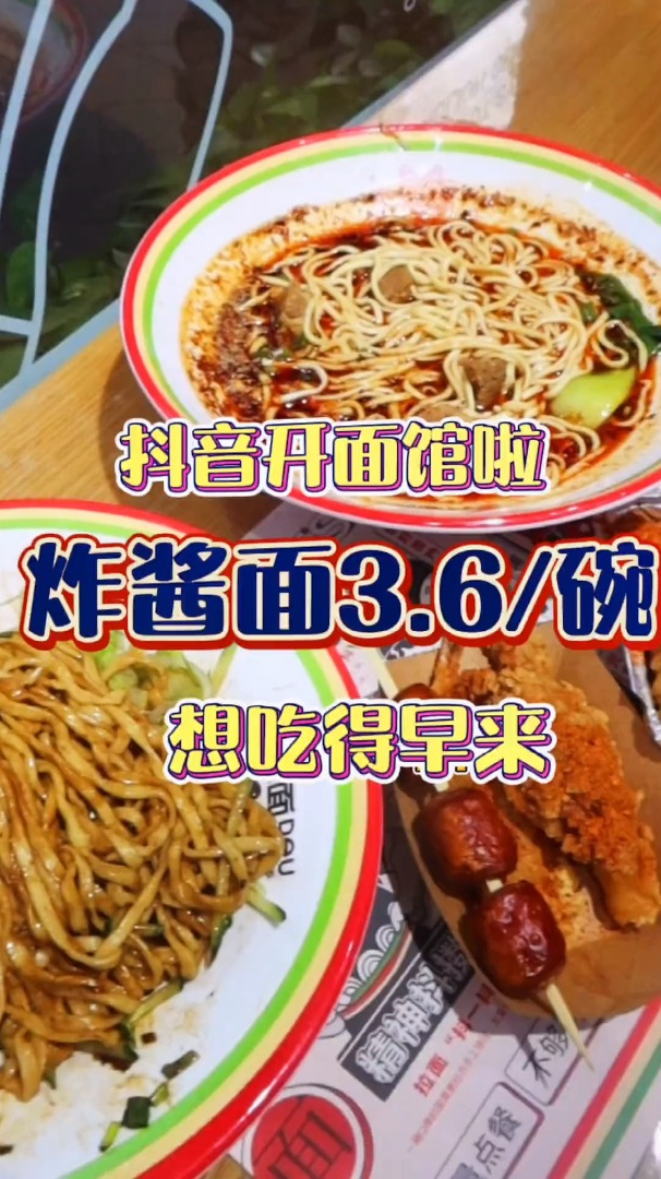 3.6一碗的炸酱面!在南锣鼓巷