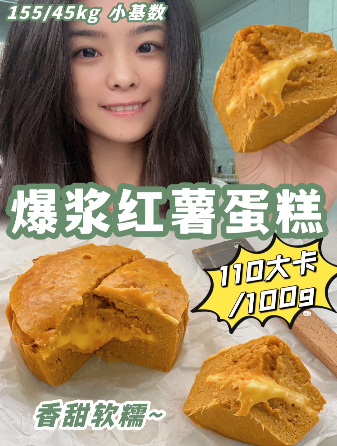 减脂期低卡甜品|芝士爆浆红薯蛋糕强饱腹!