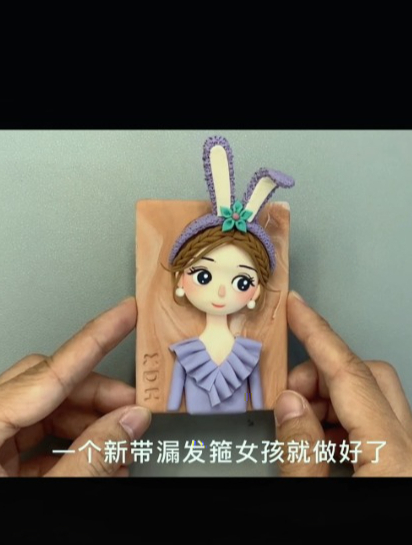 星黛露发箍女孩教程!粘土教程 制作过程 星黛露