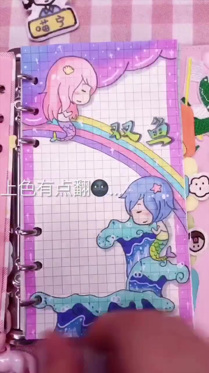 [gf]2653[/gf][gf]fe0f[/gf]双鱼座的手帐排版来啦～