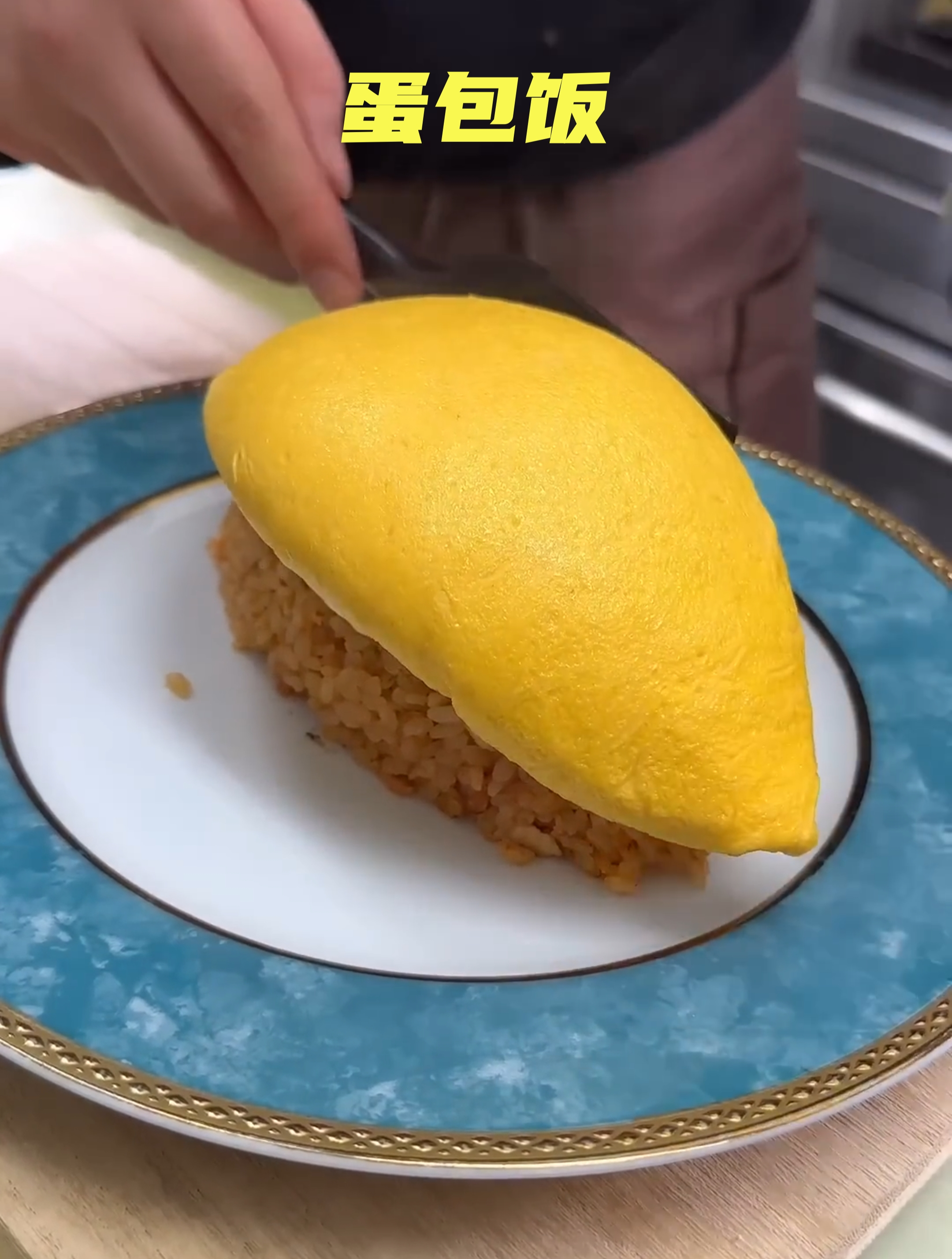 蛋包饭——日本省经典美食