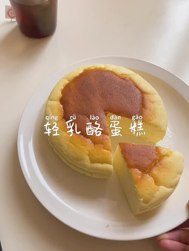 减脂期也能吃的蛋糕系列——轻乳酪蛋糕低脂低碳水
