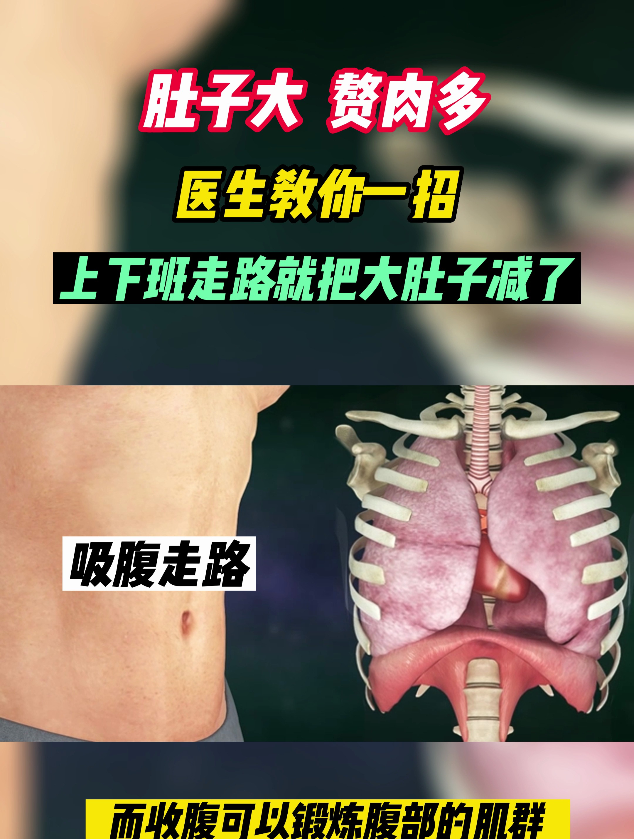 下班走路就能把大肚子减下去的方法,亲测有效