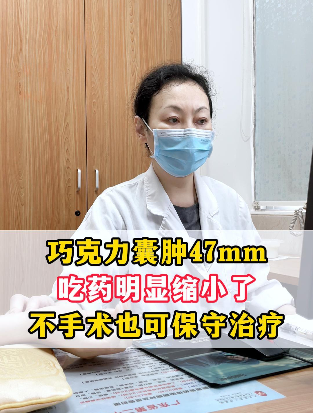 巧克力囊肿47毫米,吃中药调理明显缩小了,不手术也可以保守治疗
