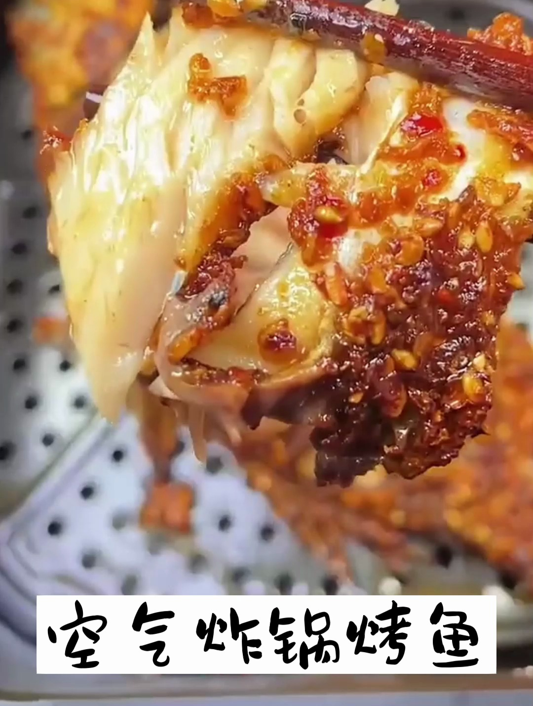 高端的食材只需要最简单的烹饪——空气炸锅烤鱼