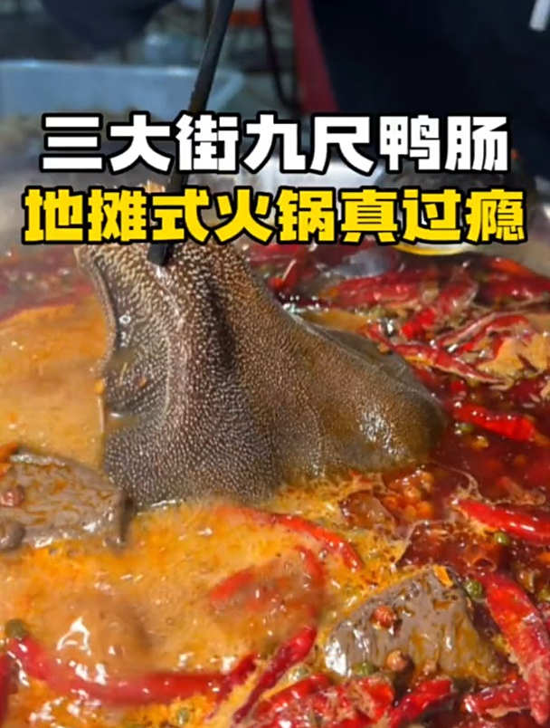 地摊式火锅,麻辣过瘾不肉疼