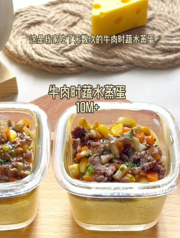 宝宝辅食:牛肉时蔬水蒸蛋。嫩滑好吃宝宝每次都吃光光~