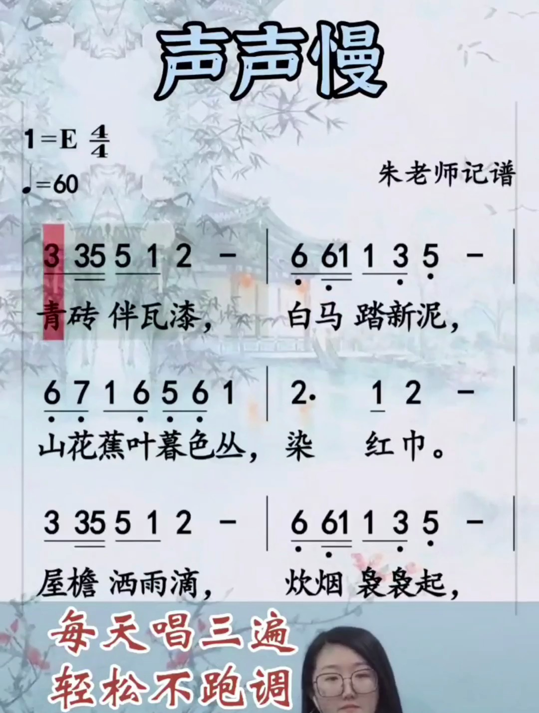 零基础学简谱:《声声慢》