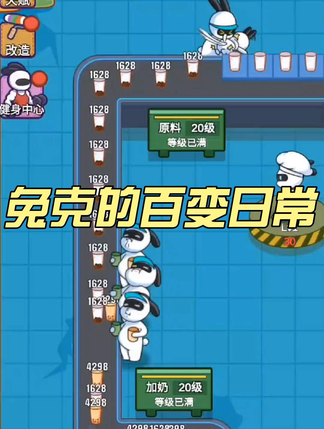 珍珠奶茶原来是这样做出来的 兔克创业记