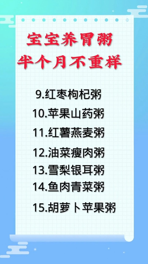 宝宝养胃粥,半个月不重样
