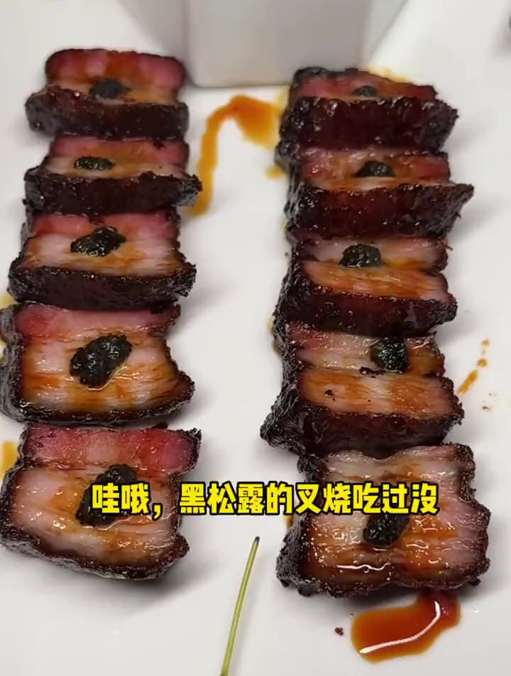 在武汉只有不到1%的人吃过的黑松露黑金叉烧!