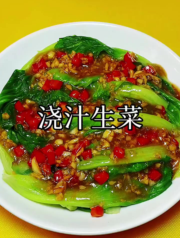 浇汁生菜,万能蘸料快起来吧