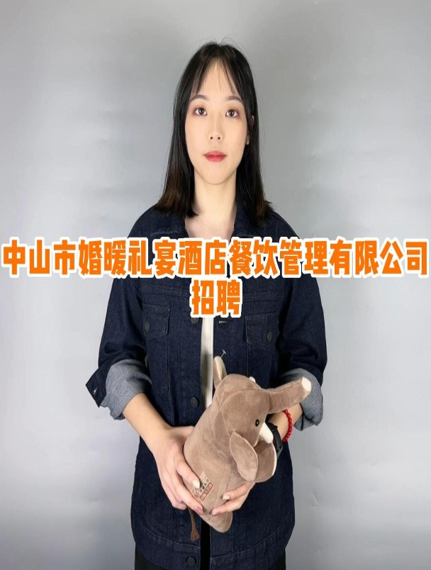 中山市婚暖礼宴酒店餐饮管理有限公司招聘了,包吃住奖金多速看!