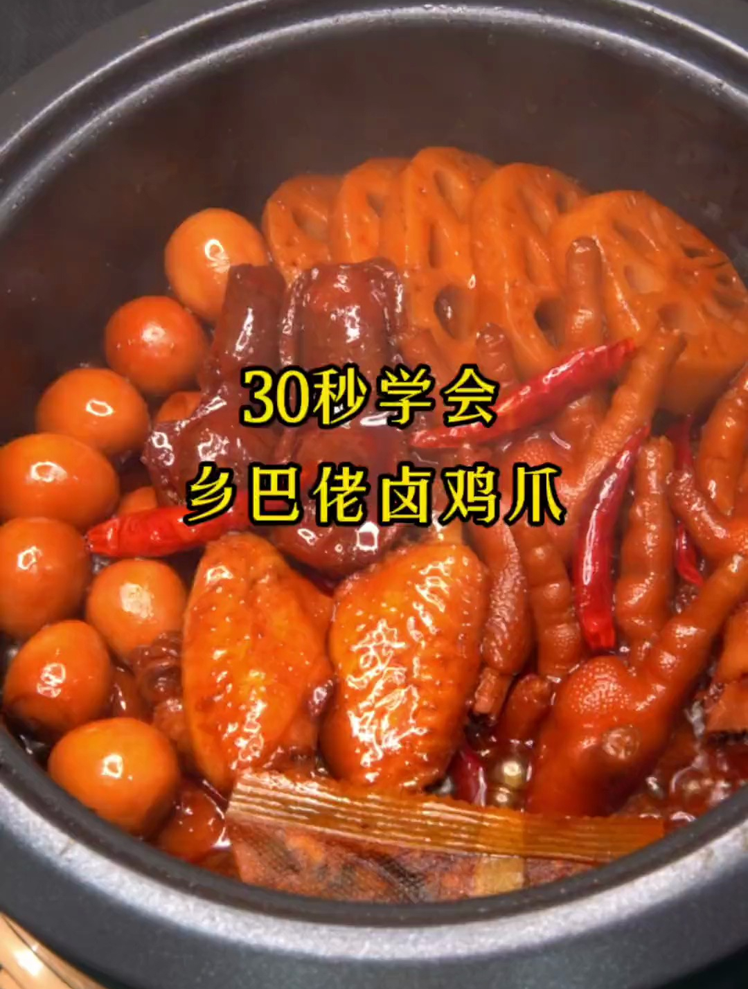 在家里卤鸡爪鸡翅简单方便,而且味道不比外面买的差!