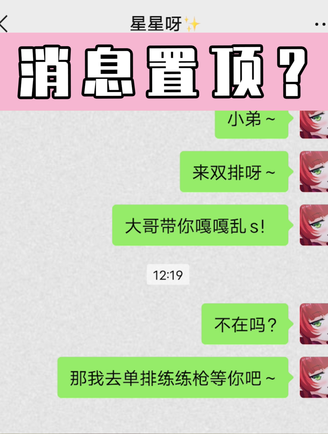 「香肠派对」主播邀约双排,职业竟一直不回消息?