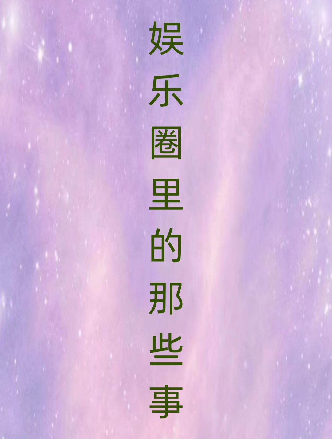 90年代最美女神张柏芝,经典之作《心语星愿》