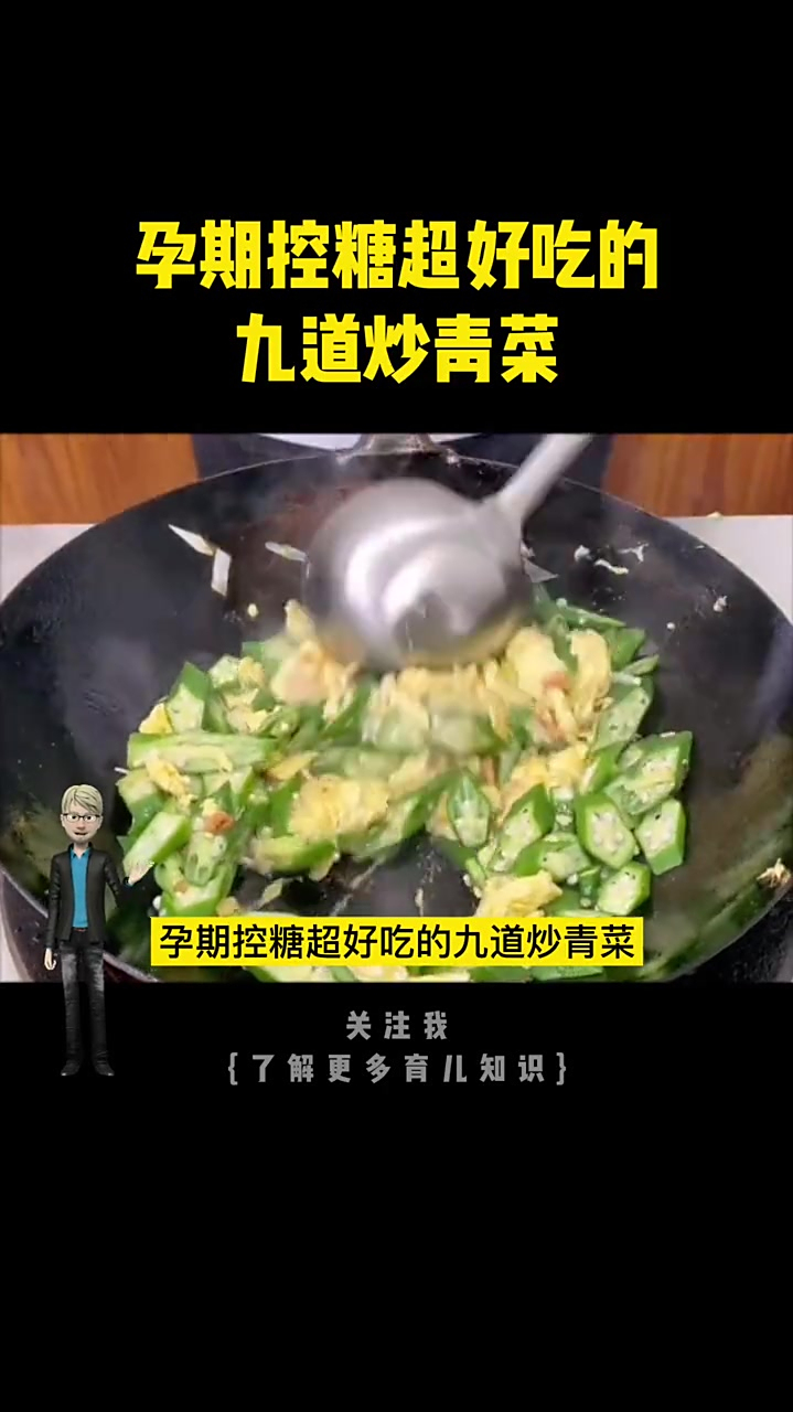 孕期控糖超好吃的九道炒青菜!