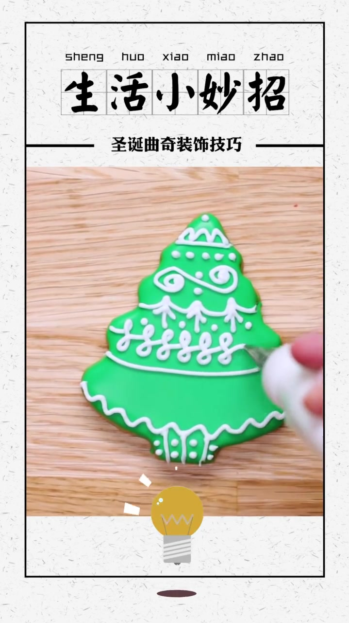好看的圣诞曲奇装饰,快学起来吧
