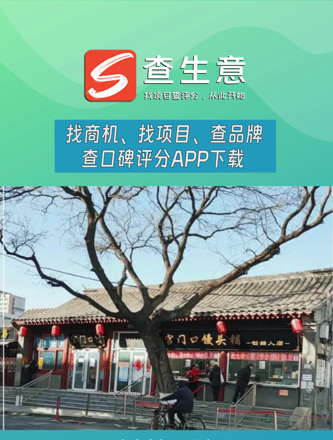 宫门口馒头铺加盟条件有哪些,开店能赚钱吗