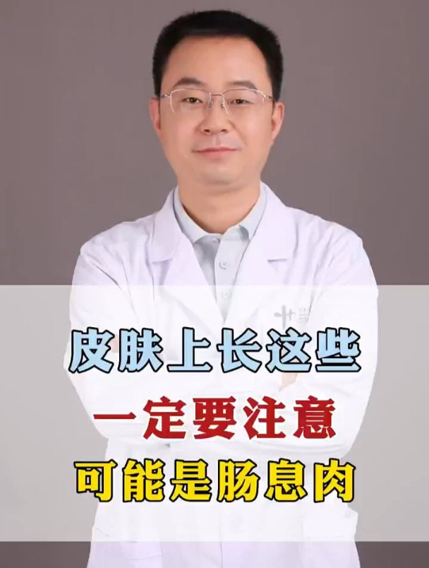 皮肤上长这些 一定要注意 可能是肠息肉