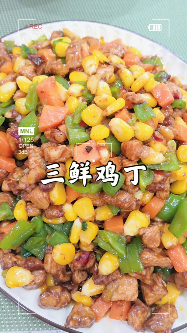 吃了不长胖的三鲜鸡丁,很下饭!