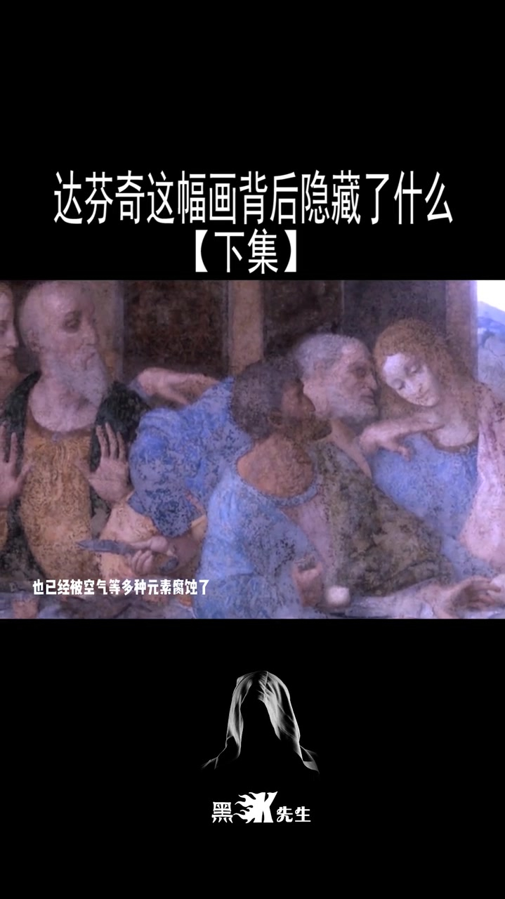 深度剖析,达芬奇巨作《最后的晚餐》