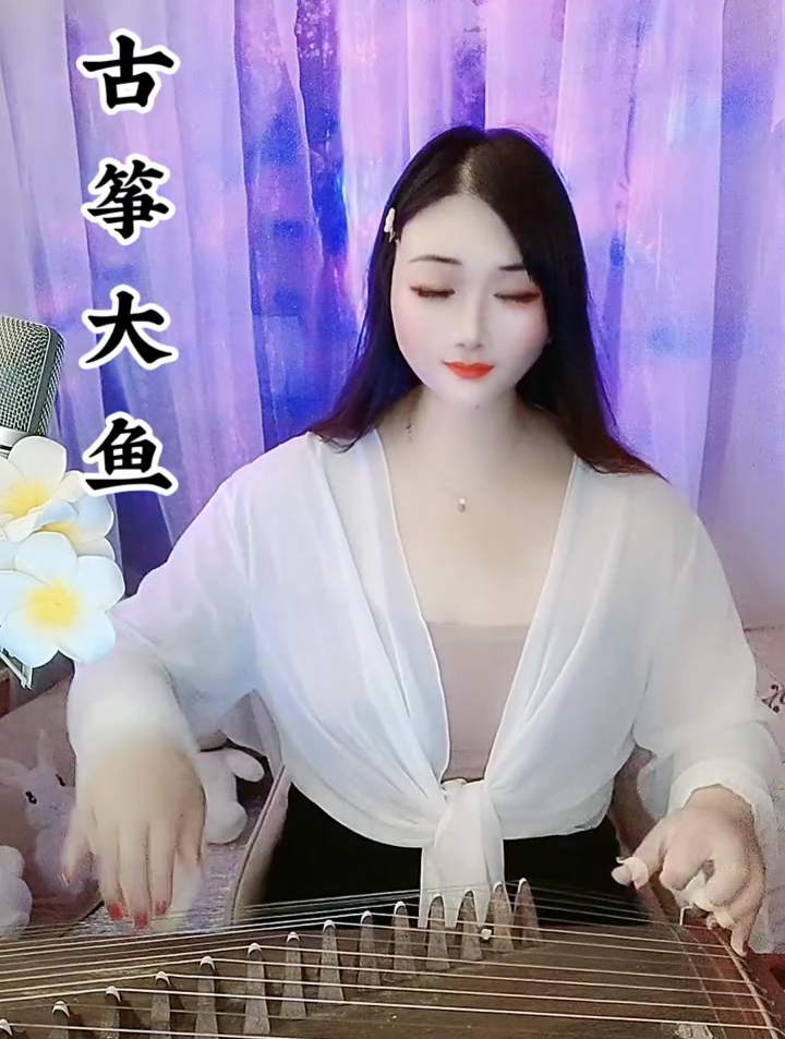 古筝音乐大鱼海棠,是你们喜欢的吗?