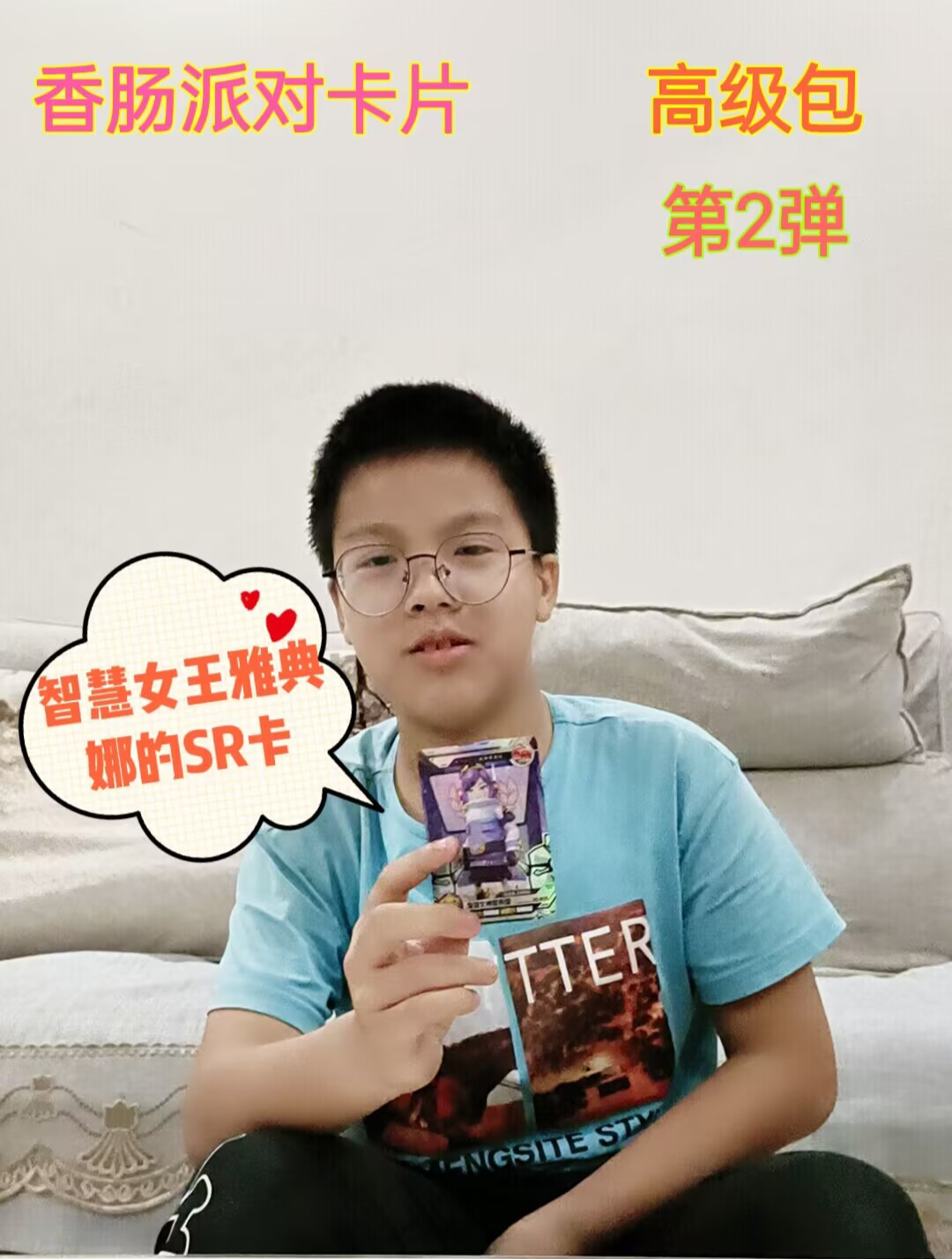 杰哥开香肠派对卡片高级包第2弹,开出了智慧女王雅典娜的SR卡