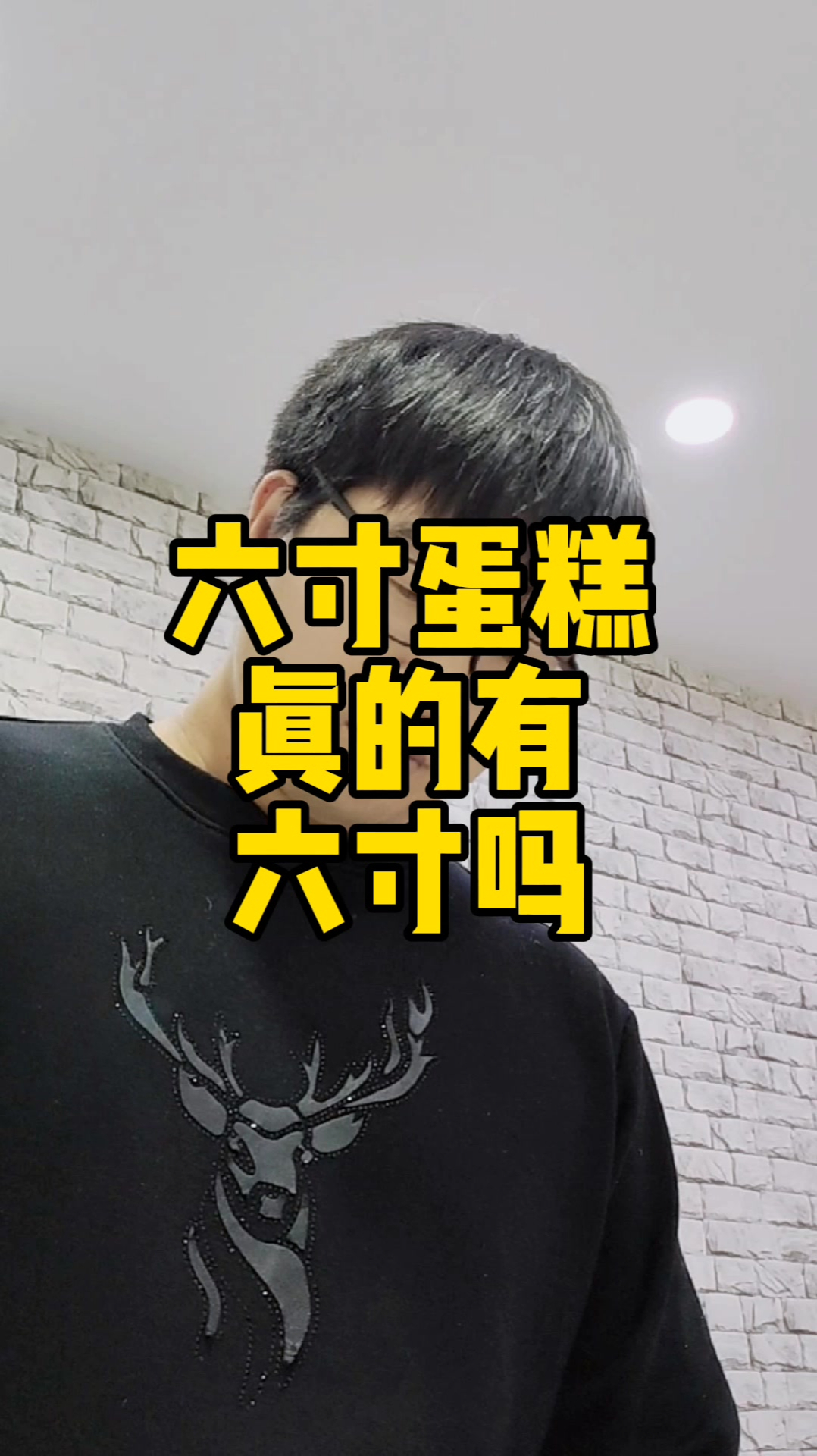六寸蛋糕真的有六寸吗